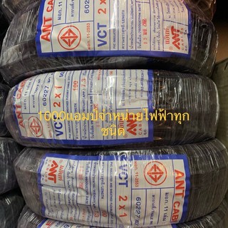 สายไฟ IEC53 ( VCT ) แอ๊นท์  ขนาด 2x1  SQmm 100ม