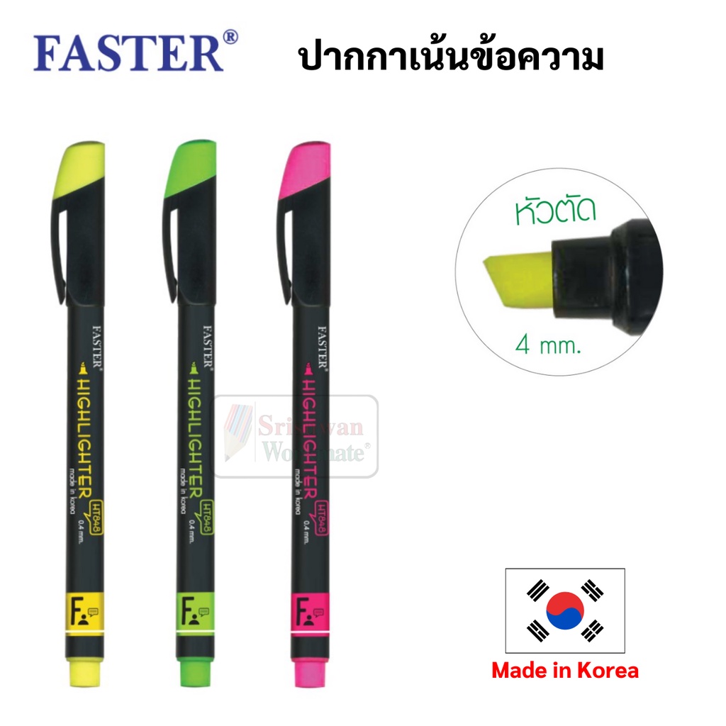 ปากกาเน้นข้อความ Made in Korea ปากกาไฮไลท์ สไตล์เกาหลี Faster Textliner 848 ไฮไลท์ สีนีออน neon highlighter 0.4 mm.