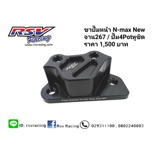 🔥โค้ดAUGINIM6 ลดทันที70🔥ขาปั้มหน้า Nmax new จาน267 ปั้ม4port หูชิด