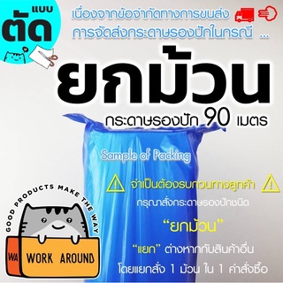 ยกม้วน** กระดาษรองปัก "แบบตัด" ยกม้วน** เบอร์ 80H กระดาษรองปัก วีราเน่ วีราเน่แบบแข็ง กระดาษรองปักWAWA หน้ากว้าง 115 ซม.