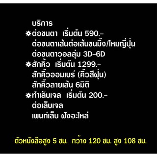 SP901 บริการต่อขนตา สติกเกอร์ PVC สำหรับติดกระจก