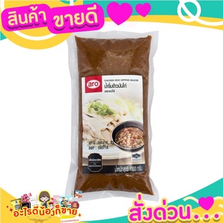 เอโร่ น้ำจิ้มข้าวมันไก่รสชาติอร่อย  กลมกล่อม