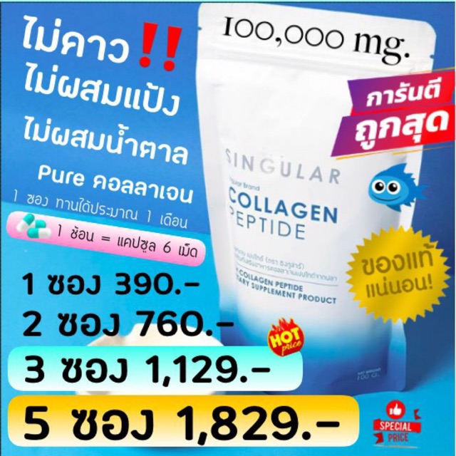 คอลลาเจน Pure Collagen Singular