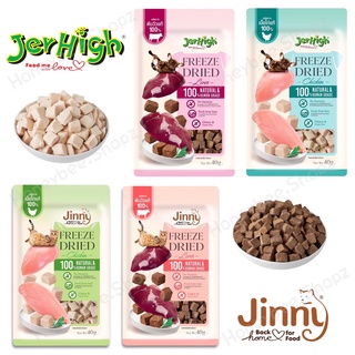 Jerhigh Freeze Dried &amp; Jinny Freeze Dried เจอร์ไฮ ฟรีซดราย ขนมสุนัข &amp; จินนี่ ฟรีซดราย ขนมแมว ขนาด 40 กรัม