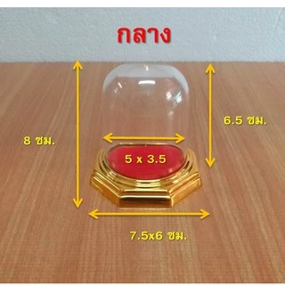 ครอบพระ ฐานนอกแปดเหลี่ยม ฐานในครึ่งวงกลม ครอบพระหน้ารถ มีให้เลือก 4 ขนาด