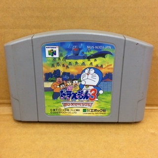 ตลับแท้ [N64] [0076] Doraemon 3 Nobita no Machi SOS!  (Japan) (NUS-N3DJ-JPN)