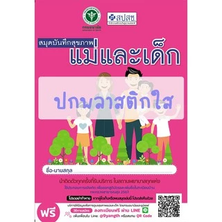 4 ชิ้น ส่งฟรี*(เก็บโค้ด) ปกสมุดฝากครรภ์ ปกสมุดชมพู สมุดบันทึกสุขภาพแม่และเด็กปกใส สมุดแม่และเด็ก,สมุดบันทึกสุขภาพ สปสช.