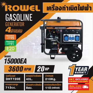 Rowel เครื่องกำเนิดไฟฟ้าเบนซิน โรเวล รุ่น 15000EA (11.0 KW)