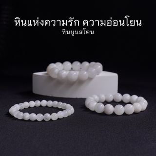 Moonstone หินมูนสโตน เกรดพรีเมี่ยม เลือกขนาดเม็ดหินได้ (6-12 มม.) สร้อยข้อมือหินแท้ by siamonlineshop