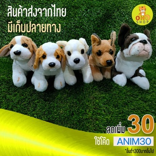 ตุ๊กตาหมา ผ้านุ่มละเอียด ซักได้