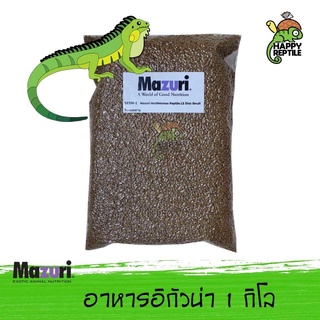 Mazuri Herbivorous Reptile LS Diet อาหารอีกัวน่า ยูไรมัสติก กิ้งก่ากินพืช มาซูริอีกัวน่า ขนาด 1 กิโลกรัม [MZ07]