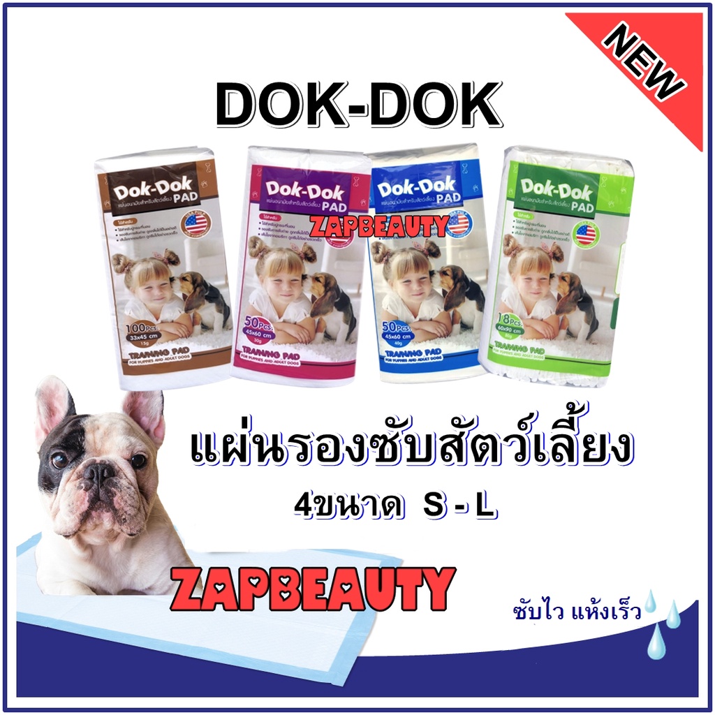 ราคาใหม่ DokDok แผ่นรองซับสัตว์เลี้ยง 3ขนาด S M และL ราคาถูก ลดราคา (แผ่นรองซับฉี่สัตว์เลี้ยง แผ่นรอ