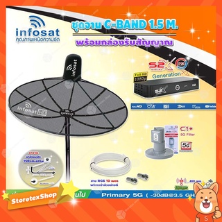 Infosat C-Band 1.5 เมตร (ขางอยึดผนัง 150 cm.มีก้านยึด)+LNB C1+ (ป้องกันสัญญาณ 5G)+กล่อง PSI รุ่น S2 X +สายRG6 ยาวตามชุด