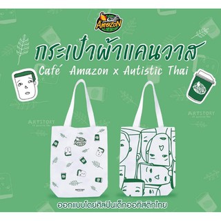 กระเป๋าผ้าแคนวาสจากCafé Amazon