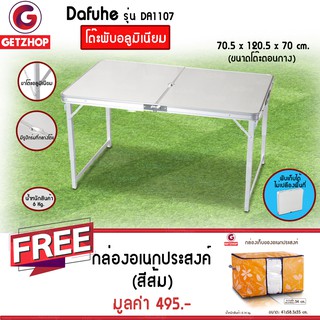 Getzhop โต๊ะพับอลูมิเนียมพับได้ รุ่น DA1107 (สีเทา) แถมฟรี! กล่องผ้าอเนกประสงค์ กล่องใส่ผ้า (สีส้มลายดอกไม้)