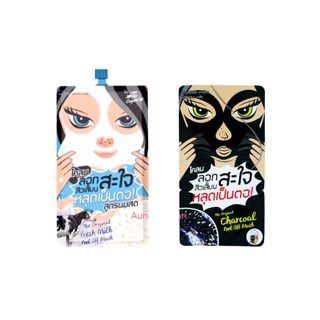 โคลนลอกสิวเสี้ยนสะใจ The Original Charcoal Peel Off Mask ขนาด 5g