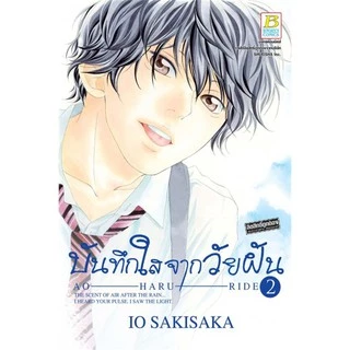 บันทึกใสจากวัยฝัน เล่ม 1-13 มือ 1 พร้อมส่ง