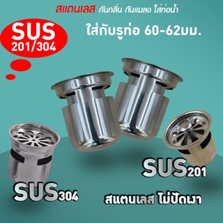 โปรลดราคา Saun Glin กระบอกสแตนเลส เกรดงานดิบ ไม่ปัดเงา สำหรับรูท่อ 60มม.