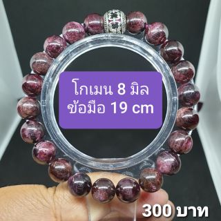 โกเมน 8 มิล รอบ ข้อมือ 19 cm