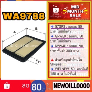 Wix air filter ไส้กรองอากาศ WA9788 9788 Nissan นิสสัน X-Trail T32 2.0 MR20DD 2.5 QR25DE 2014 XTrail