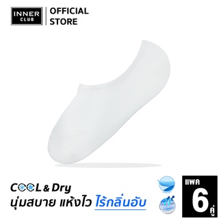 Inner Club ถุงเท้าชาย (Free Size 6 คู่) ข้อเว้า  สีขาว Cool &amp; Dry นุ่ม สบายเท้า