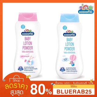 [400มล.] KODOMO โคโดโม โลชั่น พาวเดอร์ เอ็กซ์ตร้า มายด์ และ พิงด์ ฮานาบากิ ขนาด 400 มล แพ็ค 1 ขวด โลชั่นเด็ก