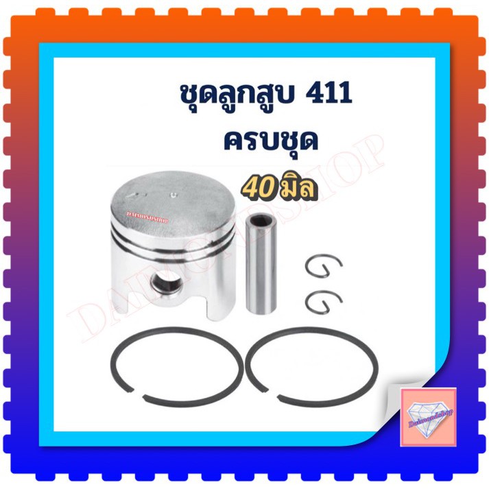 ชุดลูกสูบเครื่องตัดหญ้า 2จังหวะ 4จังหวะ GX35 nb411 rbc411