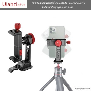 Ulanzi ST-14 Iron Man III Smartphone Holder