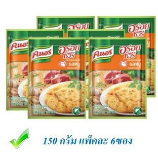 ✨นาทีทอง✨ คนอร์ อร่อยชัวร์ ผงปรุงครบรส รสหมู ขนาด 150กรัม แพ็คละ 6ซองKnor 150g/bag 6bag/pack จัดส่งเร็ว🚛💨