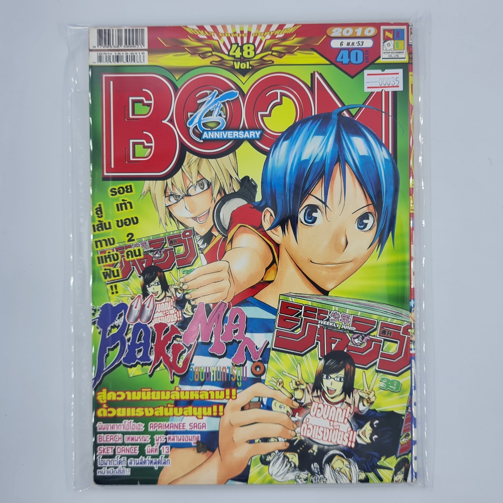 [00035] นิตยสาร Weekly Comic BOOM Year 2010 / Vol.48 (TH)(BOOK)(USED) หนังสือทั่วไป วารสาร นิตยสาร การ์ตูน มือสอง !!