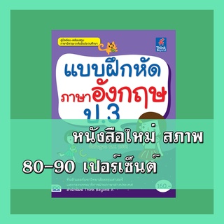 หนังสือป.3 แบบฝึกหัดภาษาอังกฤษ ป.3 8859099303491