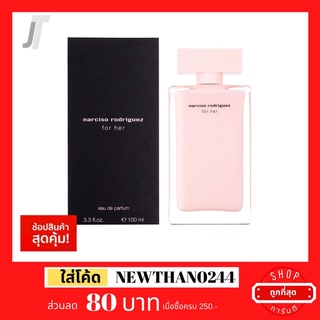 ✅แบ่งขาย ขวดฝาล็อก✅ Narciso Rodriguez For Her EDP 💕 รีวิว กลิ่นกุหลาบ มัส แป้ง ออกงาน น้ำหอมผู้หญิง น้ำหอมแบรนด์เนม