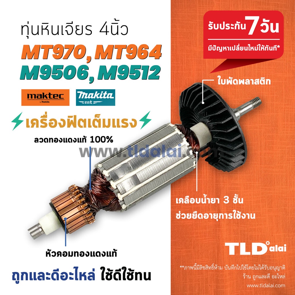 💥รับประกัน💥 ทุ่นหินเจียร Maktec (C) หินเจียร 4นิ้ว มาคเทค รุ่น MT970, MT964 - Makita มากีต้า รุ่น M9