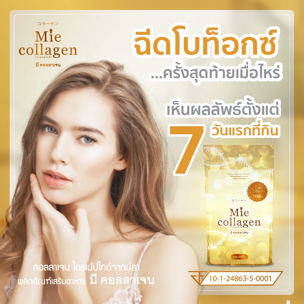1 ซอง Mie Collagen (มี คอลลาเจน) 50 กรัม เพียวคอลลาเจนไตรเปบไทด์ #2
