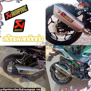 สติ๊กเกอร์ติดท่อ สติ๊กเพลทติดท่อ​ เพลทติดท่อ Akrapovic สติ๊กเกอร์ เฮงสุพรรณ สติกเกอร์ติดรถ ​งานอลูมิเนียมทนร้อน