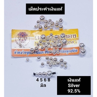 อุปกรณ์แต่งสร้อยเม็ดเงินเเท้92.5% สร้อยเชือกร่ม สร้อยคอ สร้อยพระ สร้อยคอแฟชั่น เม็ดเงินแท้92.5%ราคาต่อเม็ด