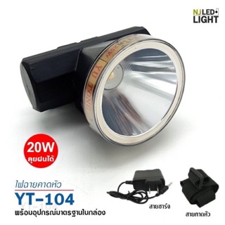 NJLEDLIGHT ไฟฉายคาดหัว ไฟส่องกบ ไฟส่องปลา ไฟกรีดยาง ใช้งานง่าย YT-104