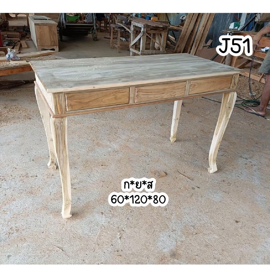 ส่งฟรี ✅(J51) โต๊ะวางของ/โต๊ะเครื่องแป้ง ไม้สัก สินค้าราคาโรงงาน ❌สายใต้ขอเพิ่มราคาค่าขนส่งนะคะ❌