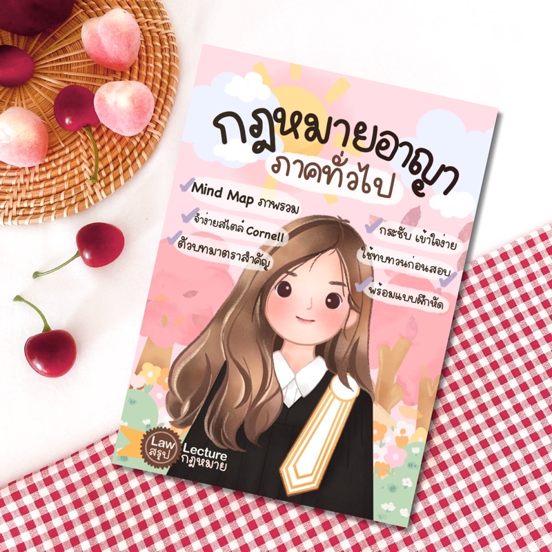 หนังสืออาญาภาคทั่วไป พิมพ์นรา วุนาพันธ์ (เพจ Law Lecture)