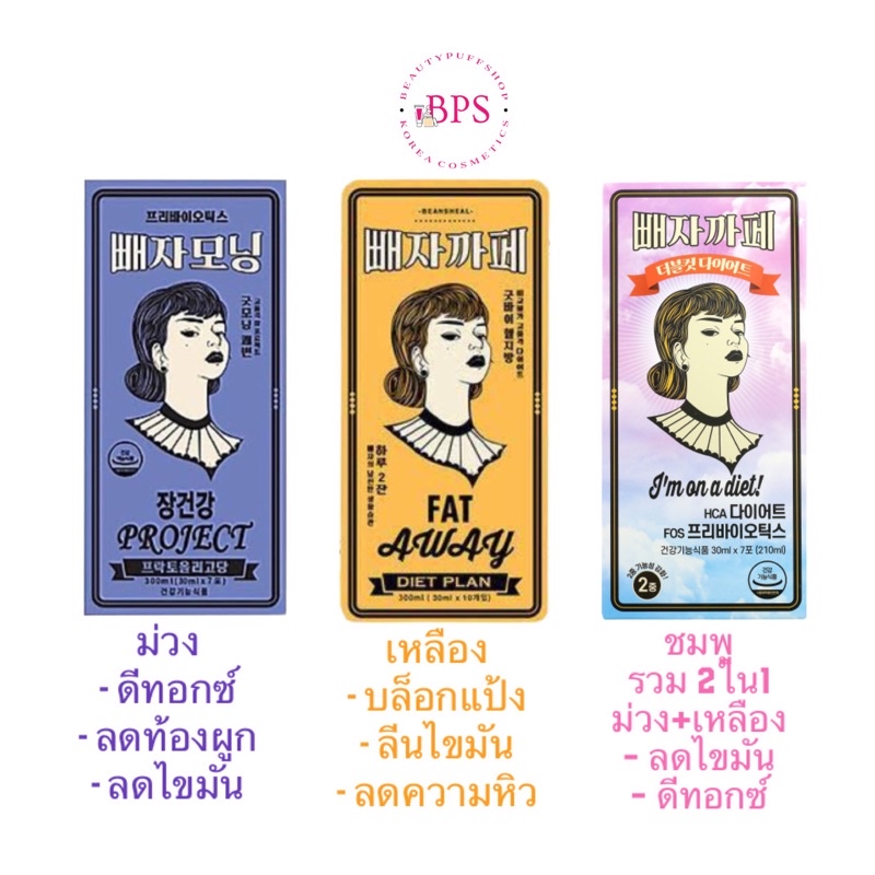 ฉลากไทย (ล๊อตใหม่ล่าสุด หมดอายุ05/2025) Bbeza cafe Fat Away Diet Plan Garcinia plus กาแฟไดเอทเกาหลี