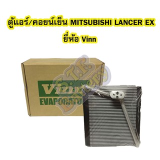 ตู้แอร์/คอยน์เย็น(EVAPORATOR) รถยนต์มิตซูบิชิ แลนเซอร์ อีเอ็ก (MITSUBISHI LANCER EX) R134A ยี่ห้อ VINN