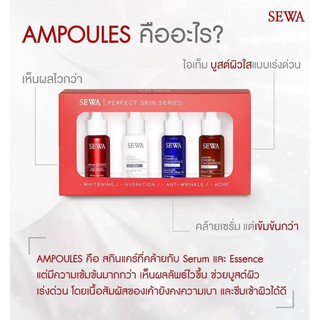 Sewa super booster ampoules powerful concentrate เช็ตแอมพูลเซรั่มวิตามินเข็มข้น 4ขวด