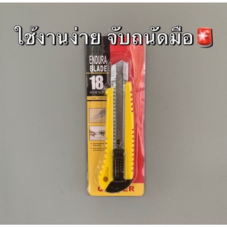 คัตเตอร์ คัทเตอร์ มีดคัทเตอร์ ใบมีดคัตเตอร์ มีดคัตเตอร์งานหนัก ขนาด 18 mm