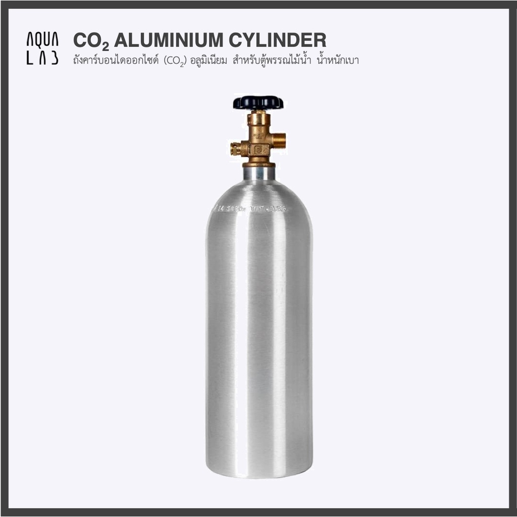 CO2 Aluminium Cylinder ถังคาร์บอนไดออกไซด์ (CO2) อลูมิเนียม สำหรับตู้พรรณไม้น้ำ น้ำหนักเบา (ขนาด 1- 3 ลิตร)