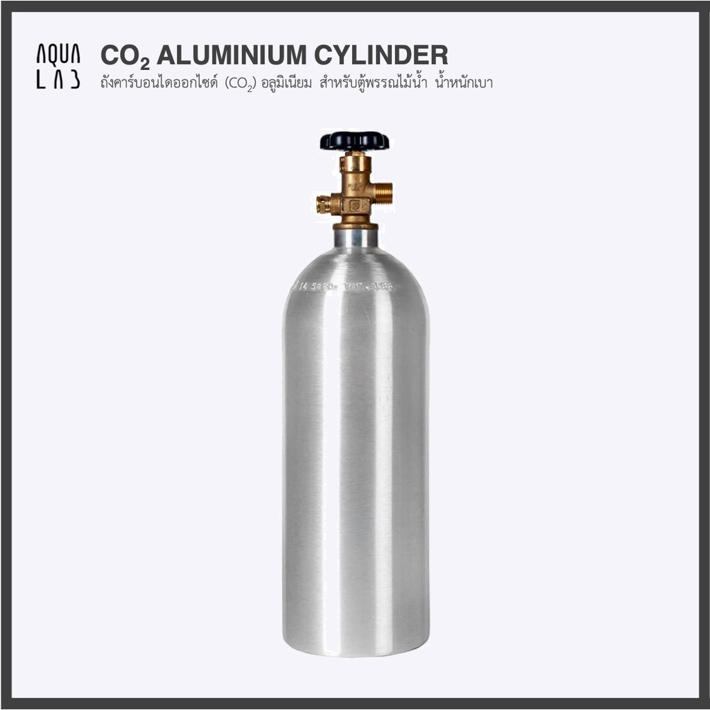 CO2 ALUMINIUM CYLINDER ถังคาร์บอนไดออกไซด์ (CO2) อลูมิเนียม สำหรับตู้พรรณไม้น้ำ น้ำหนักเบา (ขนาด 1- 3 ลิตร)