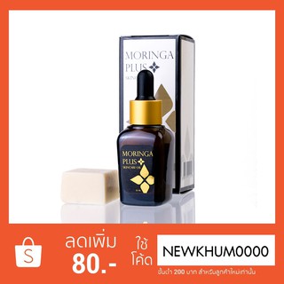 Moringa Plus ขนาด 25 ml (แถมสบู่ล้างหน้ากำจัดสิว)