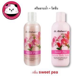 ST.ANDREWS FLORAL SET  SHOWER CREAM (250 ml.) &amp; BODY LOTION (250 ml.) เซ็ทครีมอาบน้ำ และโลชั่นน้ำหอม SWEET PEA สวีท พี