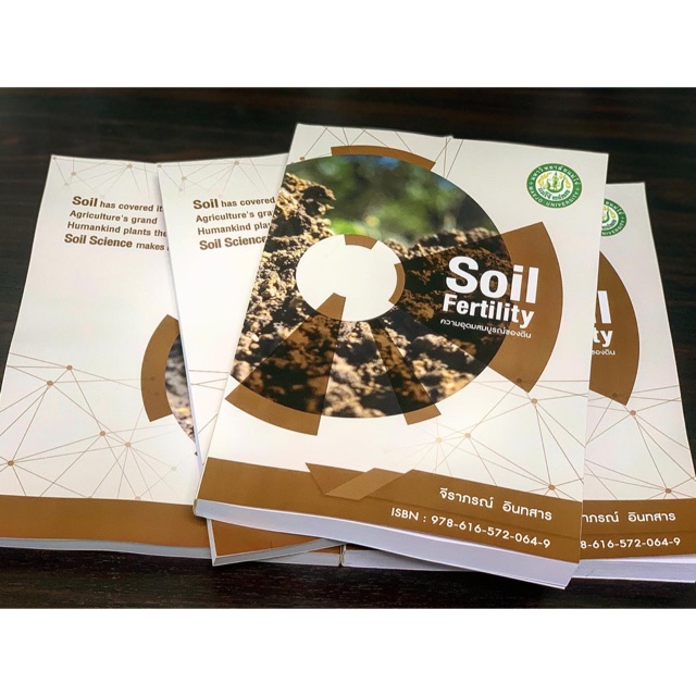 หนังสือความอุดมสมบูรณ์ของดิน soil fertility 🌱🌴🌾