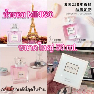 ขนาดใหญ่ 50 ml. น้ำหอม Miniso Pretty Girl EDP กลิ่นหอมที่สุดในร้าน พร้อมส่งถูกที่สุด