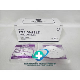 Eye Shield ที่ครอบตา ฝาครอบตา ฝั่งขวา และซ้าย  Hi-Van (1 กล่อง  บรรจุ  25 ชิ้น)